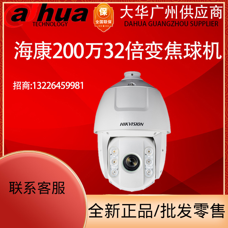 海康威视云台DS-2DC6232IW-A网络200万1080P高清32倍变焦监控球机