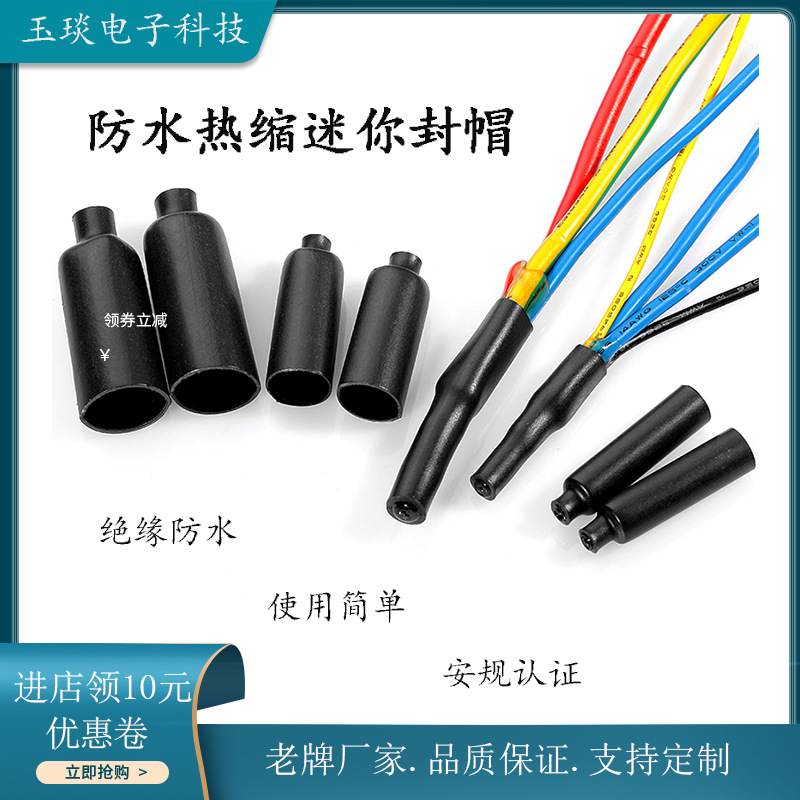 防水电缆热缩套管含胶热缩管双壁管密封热缩封帽热缩管电线连接器
