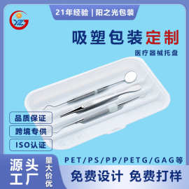 定制吸塑医疗器械包装一次性塑料盒子牙医托盘工具工厂批发加工