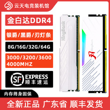 金百达32GB/16G/8G DDR4 4000 3600 3200台式机/银爵/刃内存条