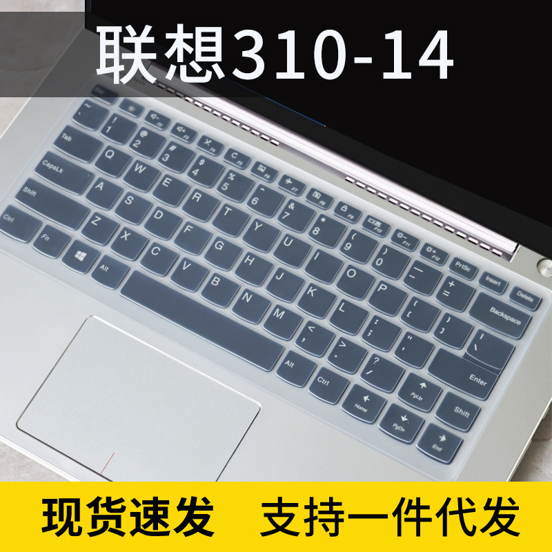 For 14 inch Lenovo YOGA 710-14IKB notebook computer small new 310 keyboard film E42-80 pad