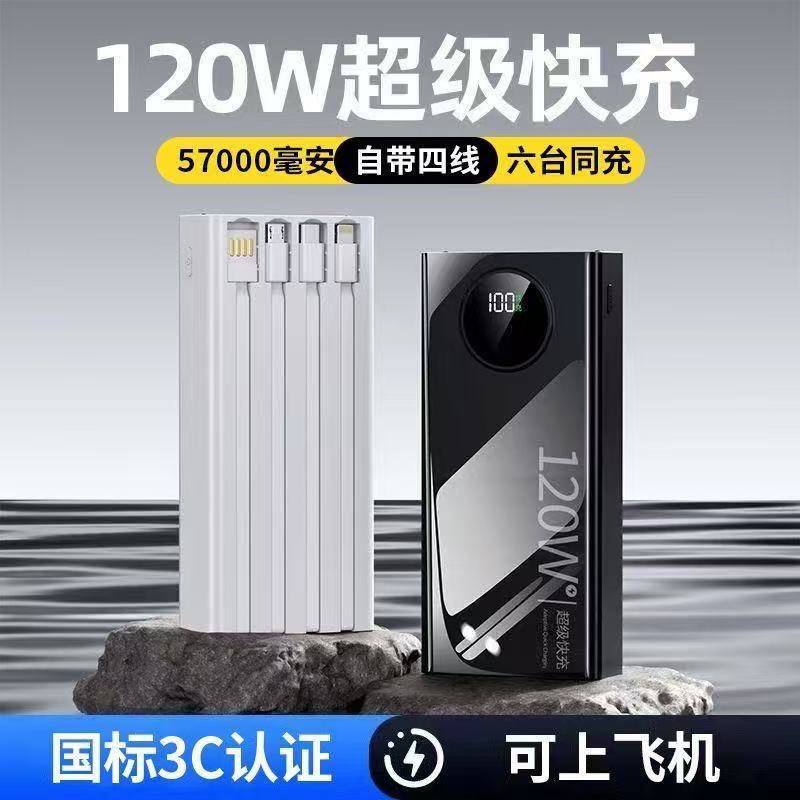 120W supercarga rápida 57000mAh estándar real explosión transfronteriza de gran capacidad con cuatro cables para soportar cualquier teléfono móvil
