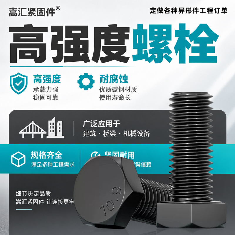 8.8 grade high-strength bolts, oxidized and blackened, with a full or half thread, and a hexagonal head, M10 8.8 grade high-strength bolts, oxidized and blackened, with a full or half thread, and a hexagonal head, M10