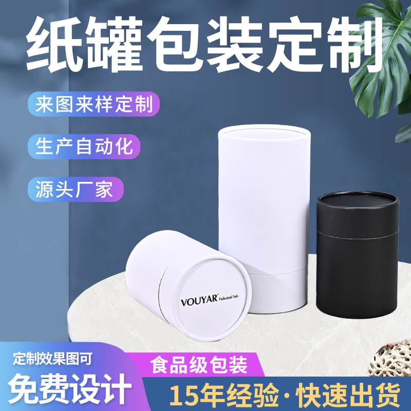 纸罐厂家定制logo批发茶叶食品酒水书画储存包装圆形白色牛皮纸筒
