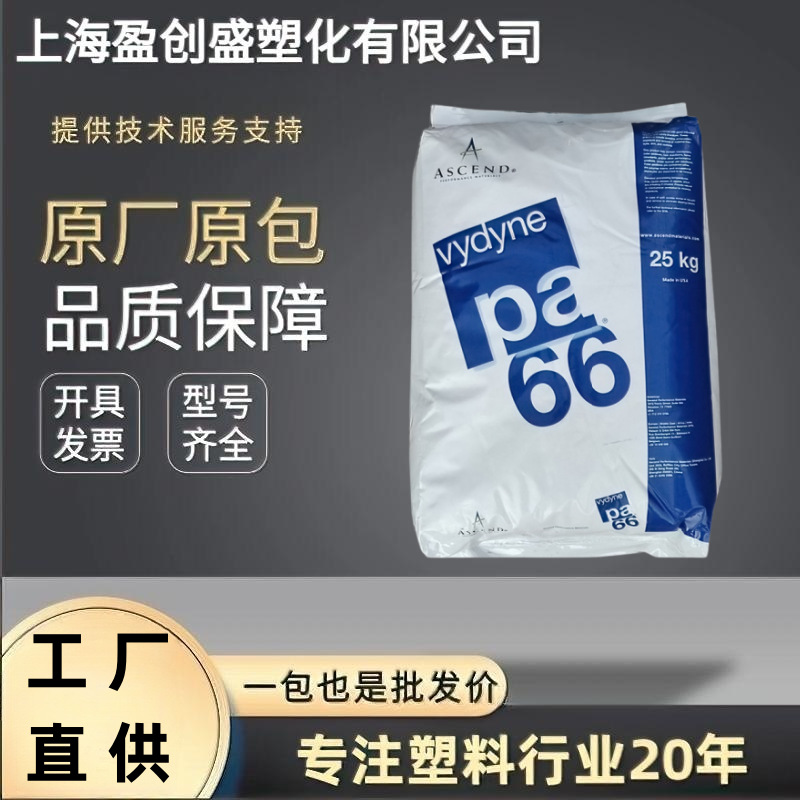 PA66美国奥升德R533 阻燃玻纤增强33%抗腐蚀工程应用薄壁塑胶原料