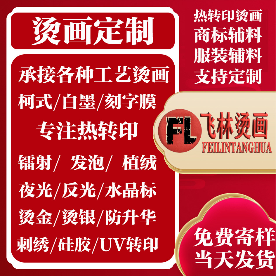 热转印厚板硅胶3D立体烫画柯式烫画烫唛烫标logo定制反光白墨烫画