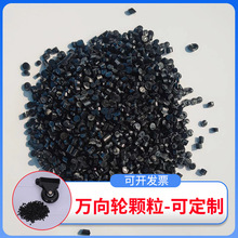 pvc黑色颗粒厂家供应万向轮轮胎聚氯乙烯颗粒pvc注塑塑料颗粒