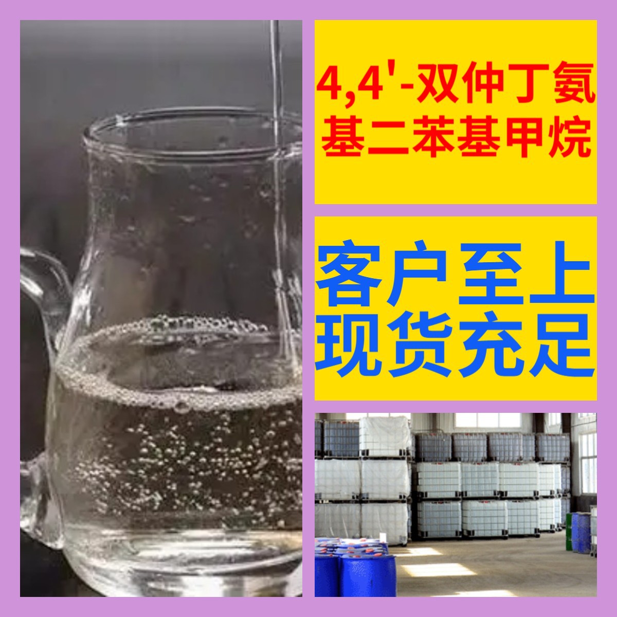4,4'-双仲丁氨基二苯基甲烷 化工大全全国发货含税浙江广东福建