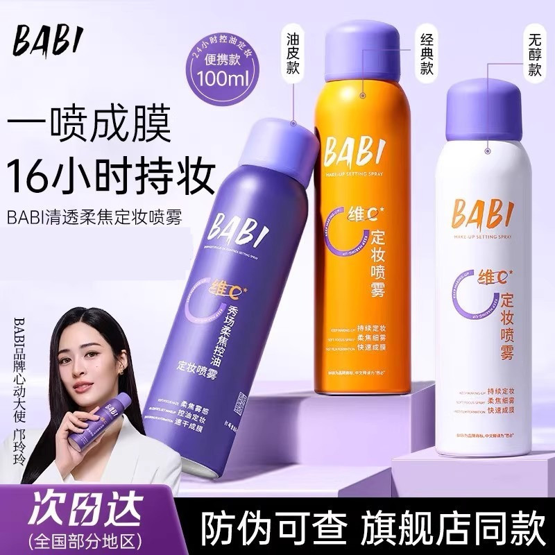 Babi Clear Soft Focus Setting Spray Vc Long-Lasting Makeup Quick Film Formation Vitamin C Spray Suitable for Women in All Seasons
