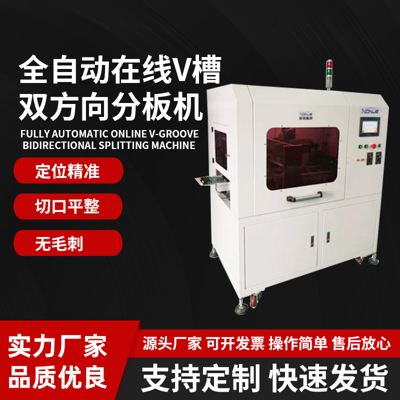 ȫ�Զ�����V��˫����ְ�� PCB���߷ְ���߾��Ȳð�ְ��