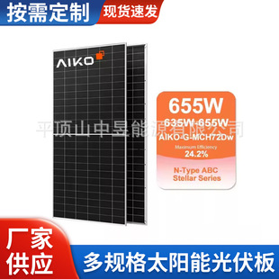 爱旭ABC组件彗星2U系列BC太阳能电池板爱旭Aiko光伏655W高效发电-阿里巴巴
