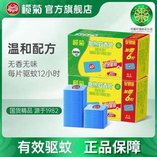 正品批發欖菊電熱蚊香片家用孕婦嬰兒驅蚊片無香無味蚊香滅蚊片