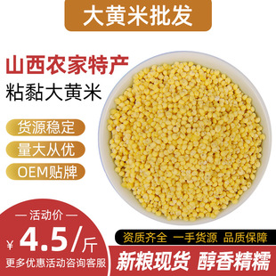 Dahuang Rice Farm Home -Сделанная исходная фабрика может настроить OEM OEM -липкий аромат клейкий точечный запас 500G