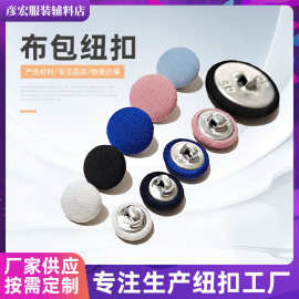 包布扣diy铝脚塑料脚布包钮扣包扣来布样服饰蘑菇扣扣子纽扣