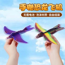 手抛恐龙飞机独角兽飞机儿童小礼品模型拼装魔术回旋泡沫纸飞机