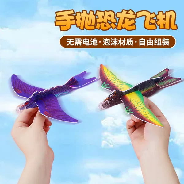 Hand-Thrown Dinosaur Airplane Unicorn Airplane Children's Small Gift Model Assembly Magic Spinning Foam Paper Educational Toy