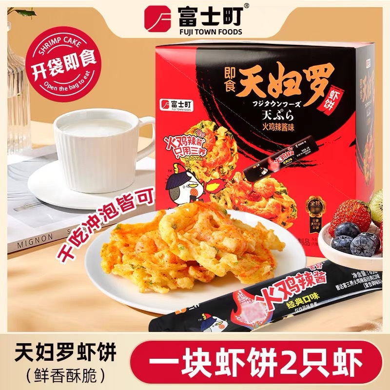 富士町天妇罗虾饼火鸡辣酱味干吃冲泡夜宵配泡面解馋小零食