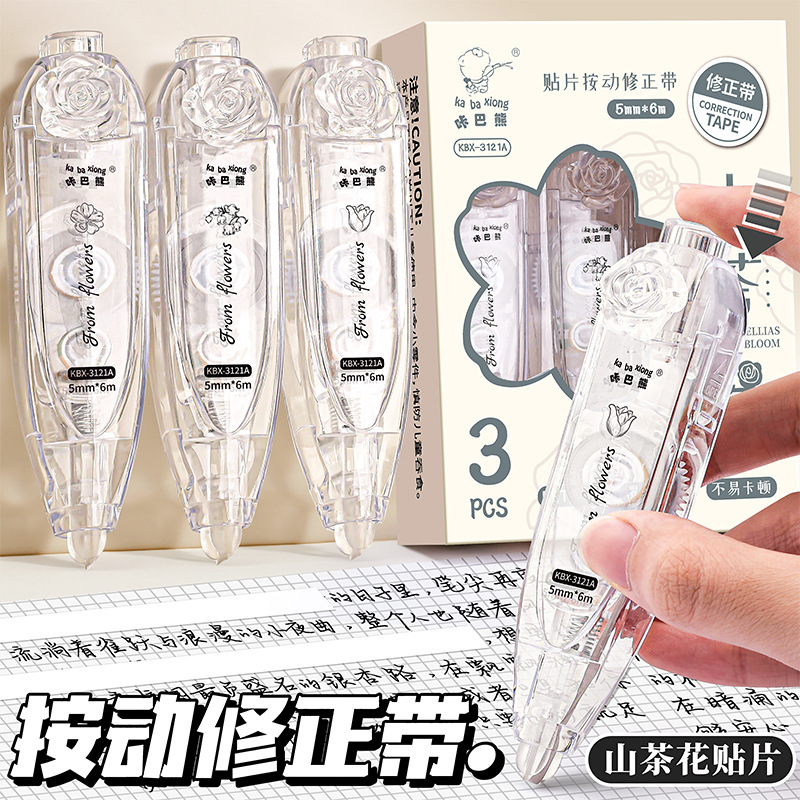 咔巴熊高顏值卡通按動出芯款修正帶可換替芯加大可愛貼片多款可選