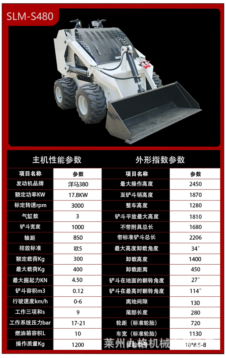 S480轮式滑移装载机