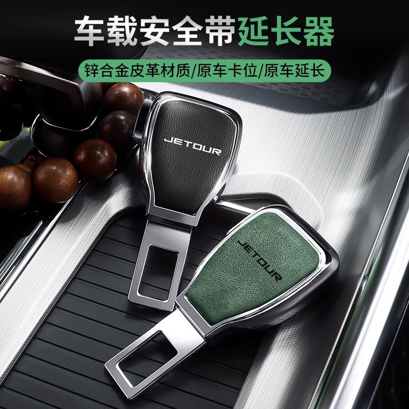 适用捷途X70plus大圣idm X90plus X95汽车X70m安全带揷延长器接头