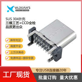 TYPE C 16P立贴母座加高6.5/9.3/10.0/10.5/13.1/13.7/15.0/17.5