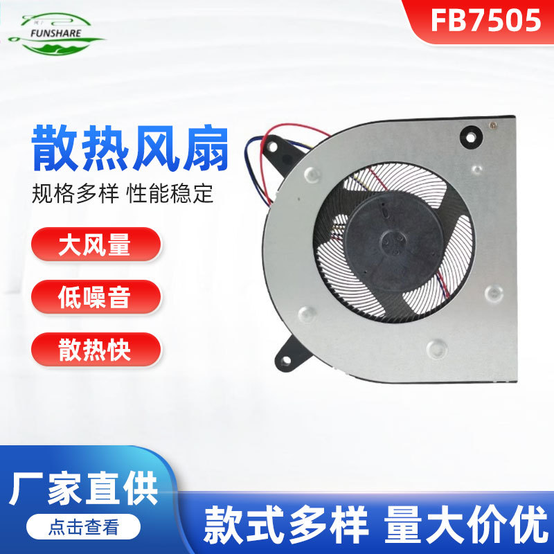 风下7505 鼓风机 5V薄款大风量静音笔记本散热 涡轮风扇