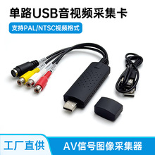 ��·USB�ɼ�������AV��̖�D��ҕ�l�ɼ�1·�O�ؔz���^���USB�DAV