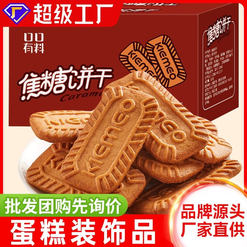 [Специальное развлечение] Карамельное печенье Полная коробка закусок для завтрака
