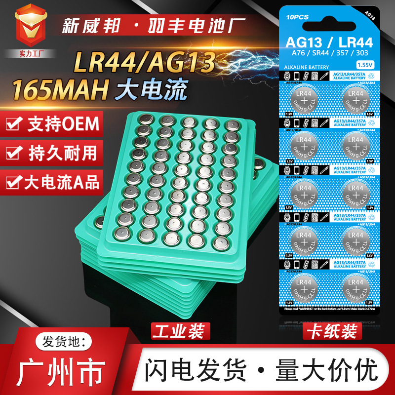 Industrial Packaging Lr44 Button Battery Ag13 Watch Toy Gift Digital Products 1.55V Zinc Manganese Battery