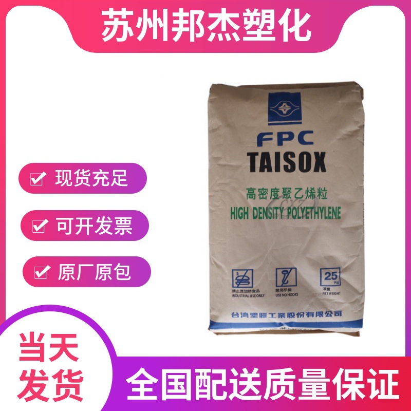 HDPE台湾台塑8050 8010耐低温 高刚性 高强度 包覆 高密度聚乙烯