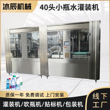 大型小瓶水灌装机500ML全自动矿泉水灌装设备纯净水瓶装水灌装机