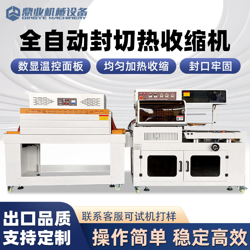 热收缩包装机 全自动封切机 L型封切热收缩机  塑封机厂家