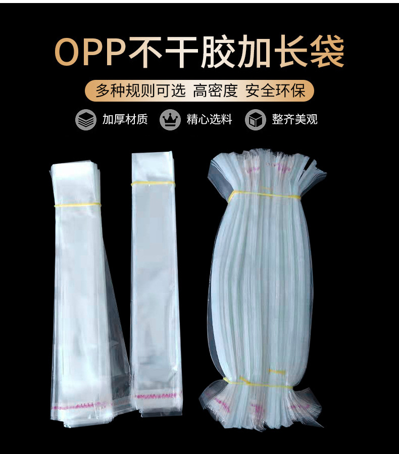 现货OPP袋透明袋自黏袋塑料袋包装袋饰品长条自粘袋子opp吸管刷袋详情6