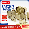 SAK2.5EN/6/10/25/35接线端子排JXB-2.5EN纯铜导轨式D-SAK挡板