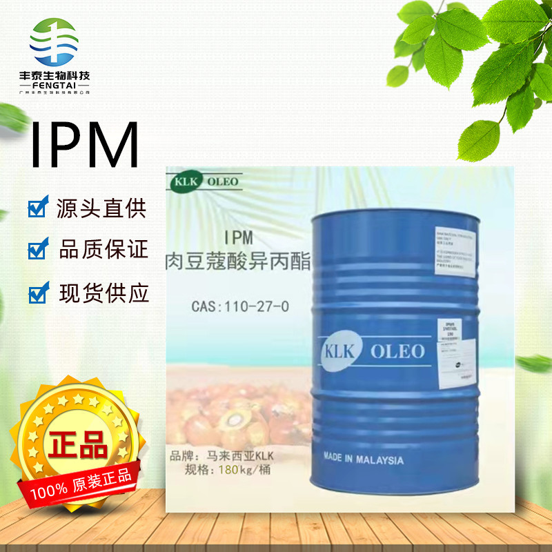 现货供应 批发 KLK 肉豆蔻酸异丙酯 IPM  1514   1KG起零售