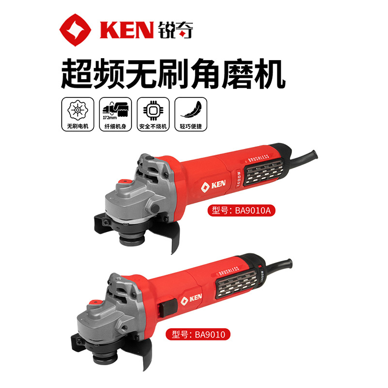 KEN锐奇1400W超频无刷角磨机BA9010/A大功率切割磨光打磨机手砂轮