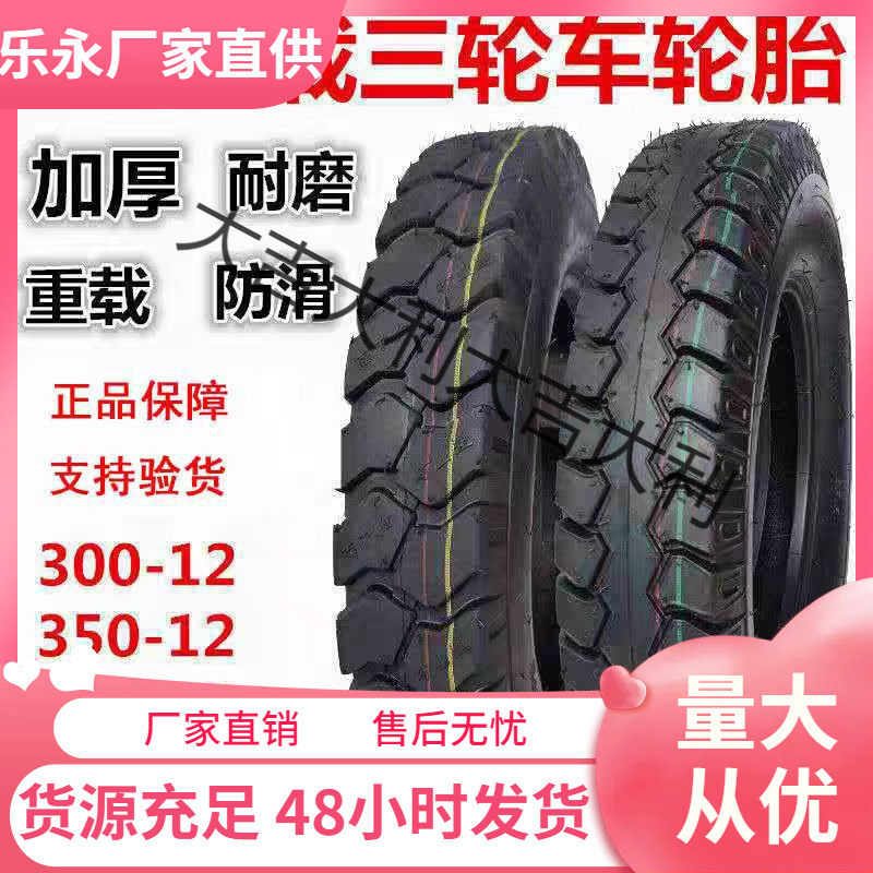 全新三轮车轮胎375 3.75 4.00 400 4.50 450 500 5.00-12外胎包邮