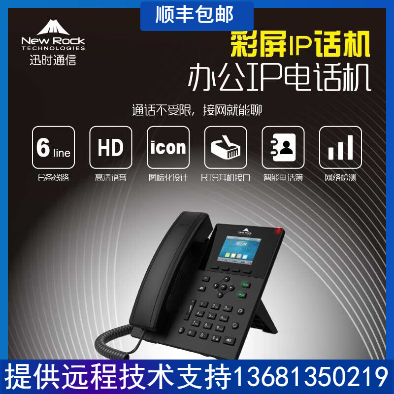 迅时SIP话机千兆彩屏IPNRP1312G/P来电显示电