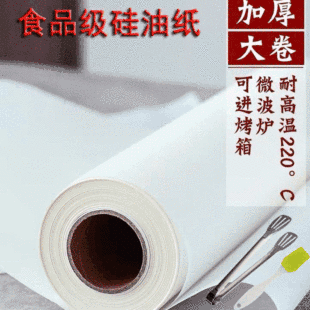 Thickened Barbecue Oil Paper Baking Baking Paper Oil Absorbing Paper Oven Bread Cake Paper Silicone Oil Paper Baking Tray Paper Household