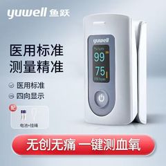 魚躍血酸素計指クリップ式YX301家庭用血酸素飽和度測定器脈拍心拍数測定器医療用