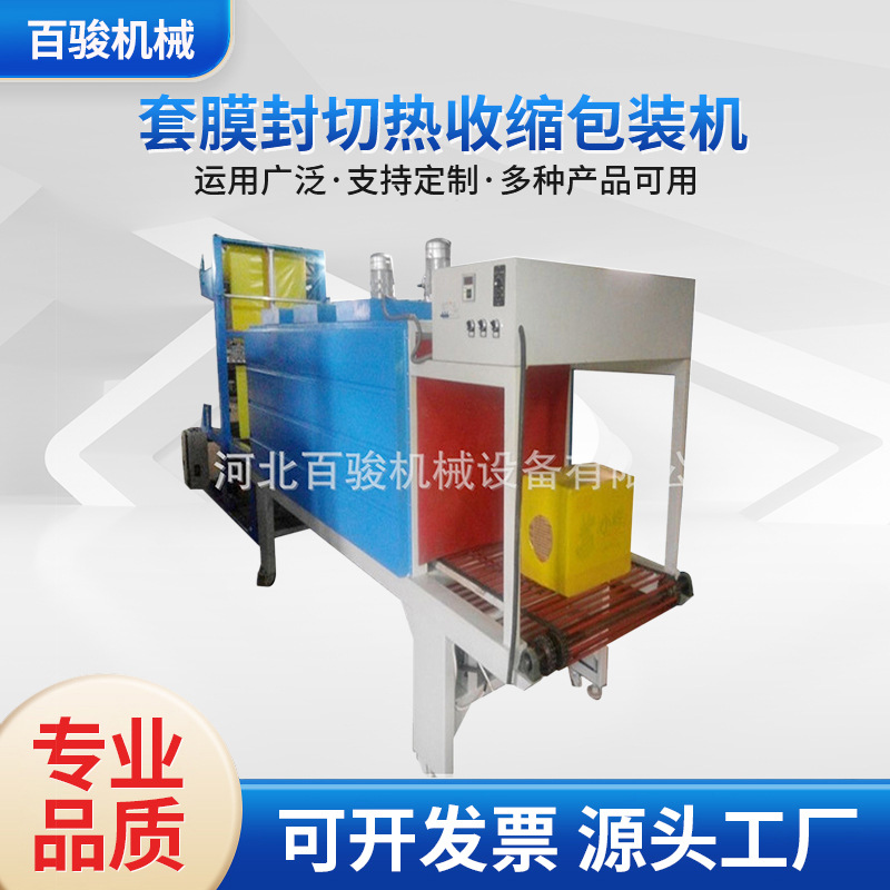 岩棉板套膜封切热收缩包装机 全自动pe膜热收缩包装机 包装设备