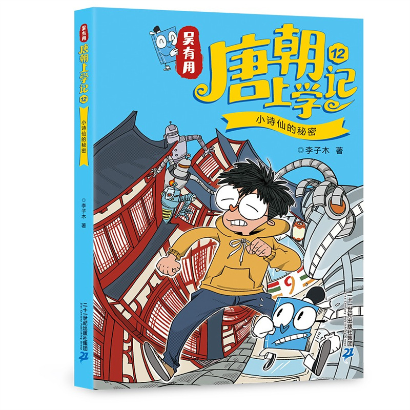 【당나라】12-작은 시의 비밀