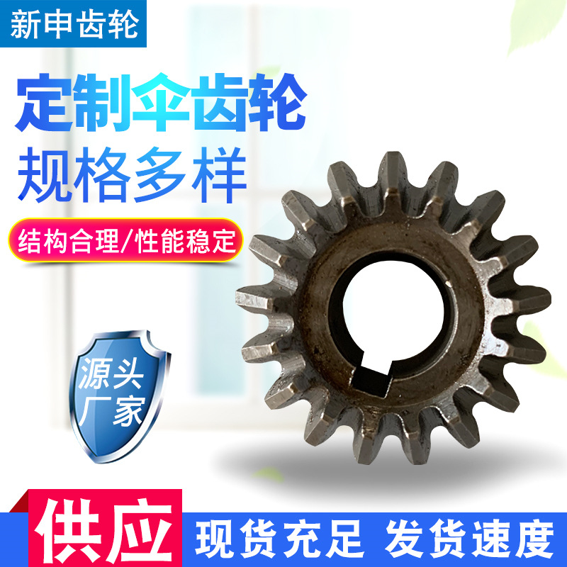 厂家批发伞齿轮伞型弧形锥齿轮硬齿面齿轮工业输送机械伞齿轮配件