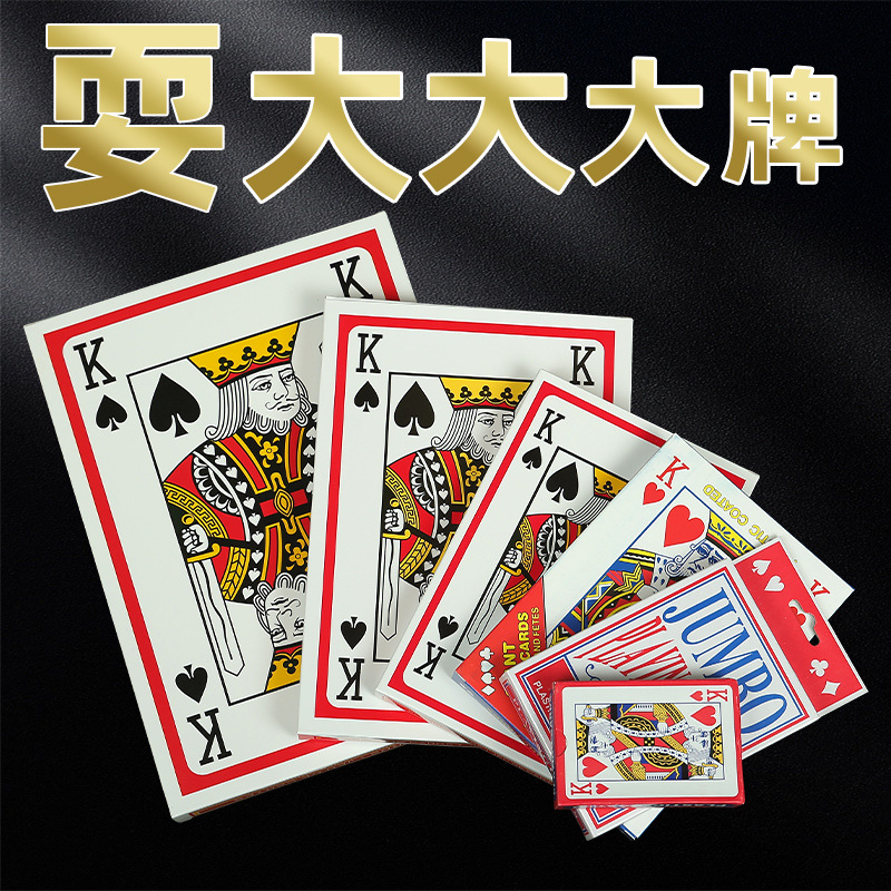 大撲克牌超大 巨型創意撲克耍大牌2倍6倍9倍A4網紅搞笑同款大撲克
