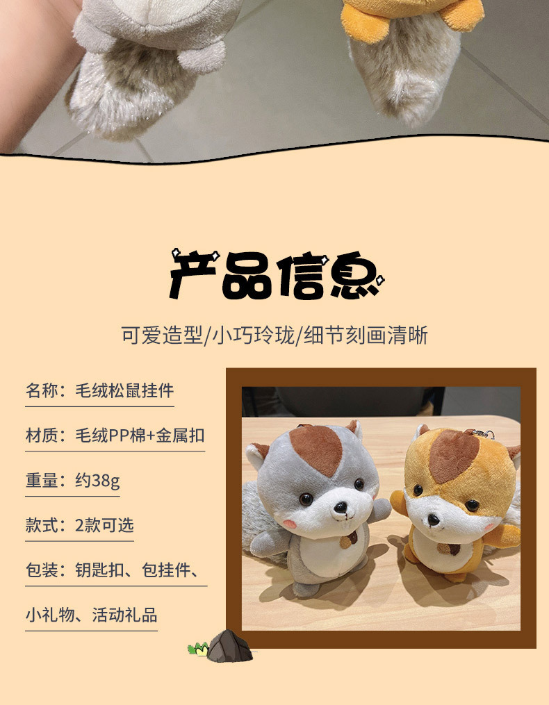 毛绒松鼠_02.jpg