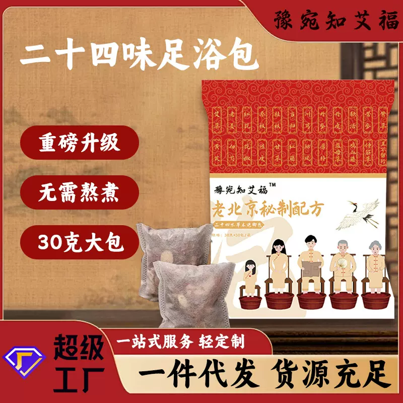 老北京泡脚包二十四味草本泡脚药足浴包抖音同款老北京24味泡脚包