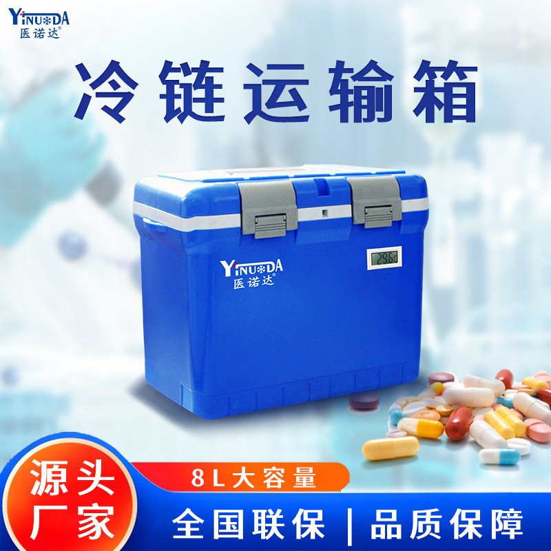 医诺达8L温显医疗车载家用药品冷藏疫苗血液冷链保温箱转运箱