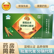 珍迪牌黄芪白术西洋参口服液成人女性中老年人增强免疫力保健品