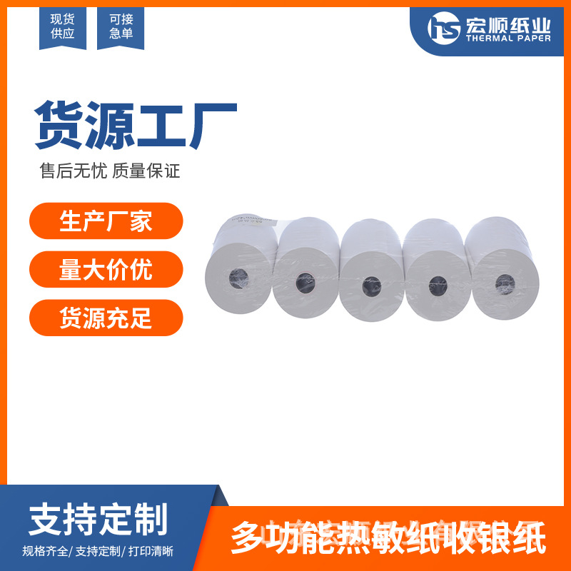 薄款厂家直供小胶芯热敏纸57x40收银纸商超小票纸外卖打印纸57*40