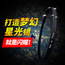 舜益相机摄影星光镜 37~82mm 4 6 8线 十水米字 手机37mm星光镜
